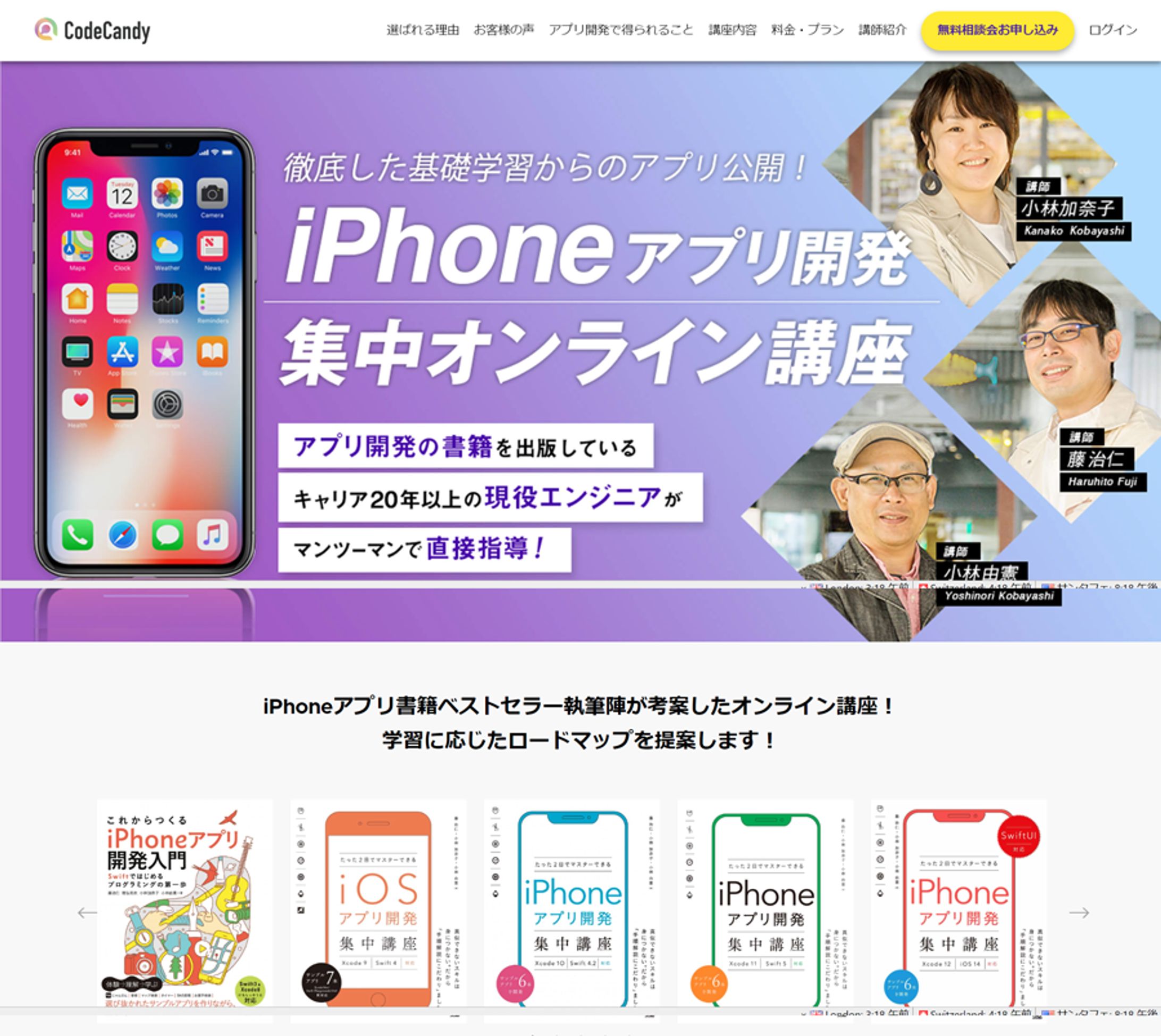 【Web】アプリ開発スクールCodeCandy-1