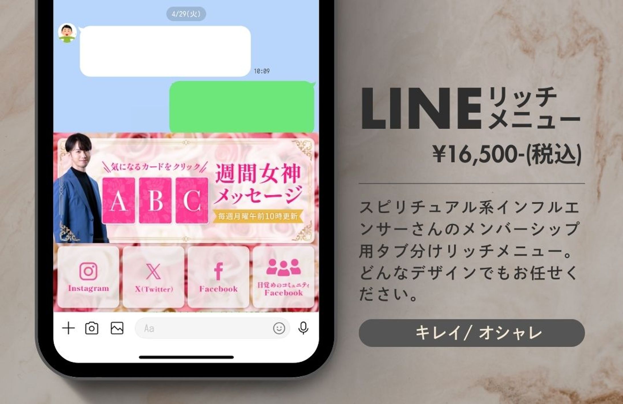 リッチメニュー / 女神塾-1