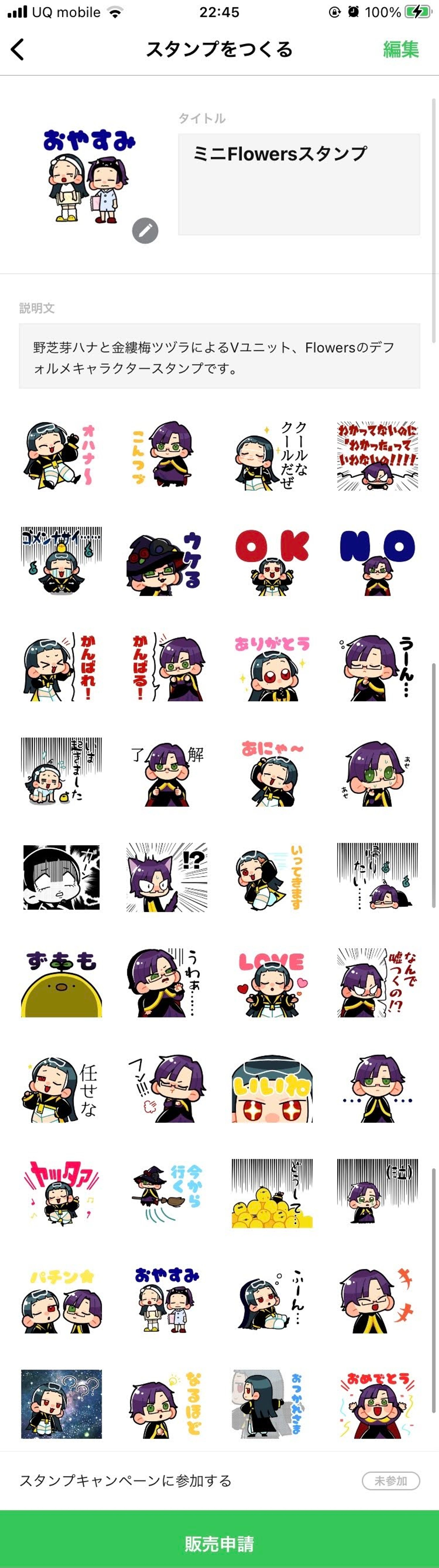 LINEスタンプ-1