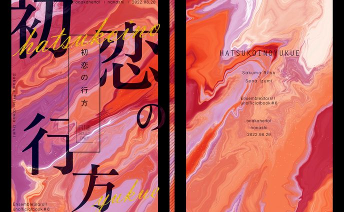 同人誌デザイン(カラー)