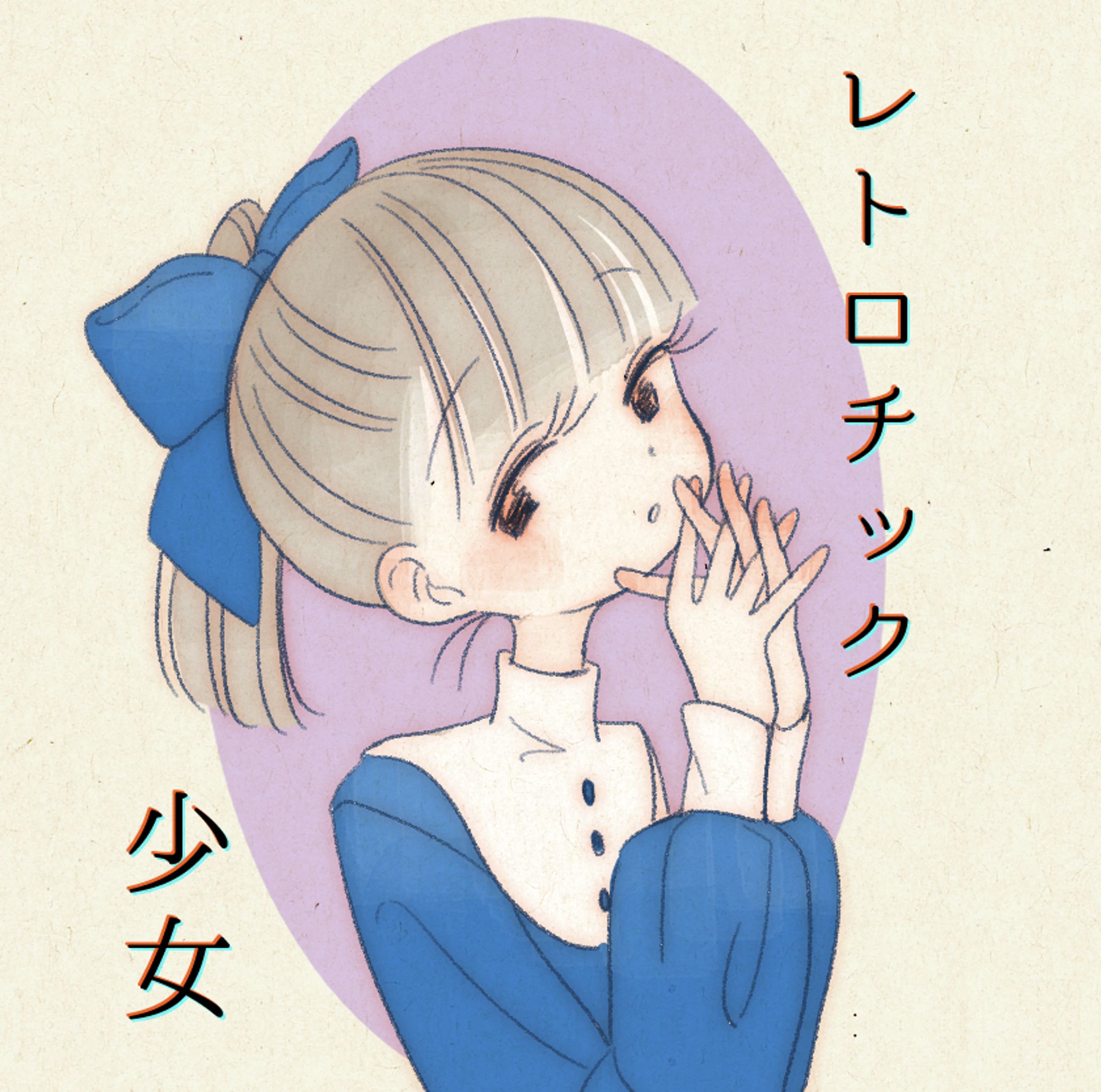 レトロチック　少女イラスト-1