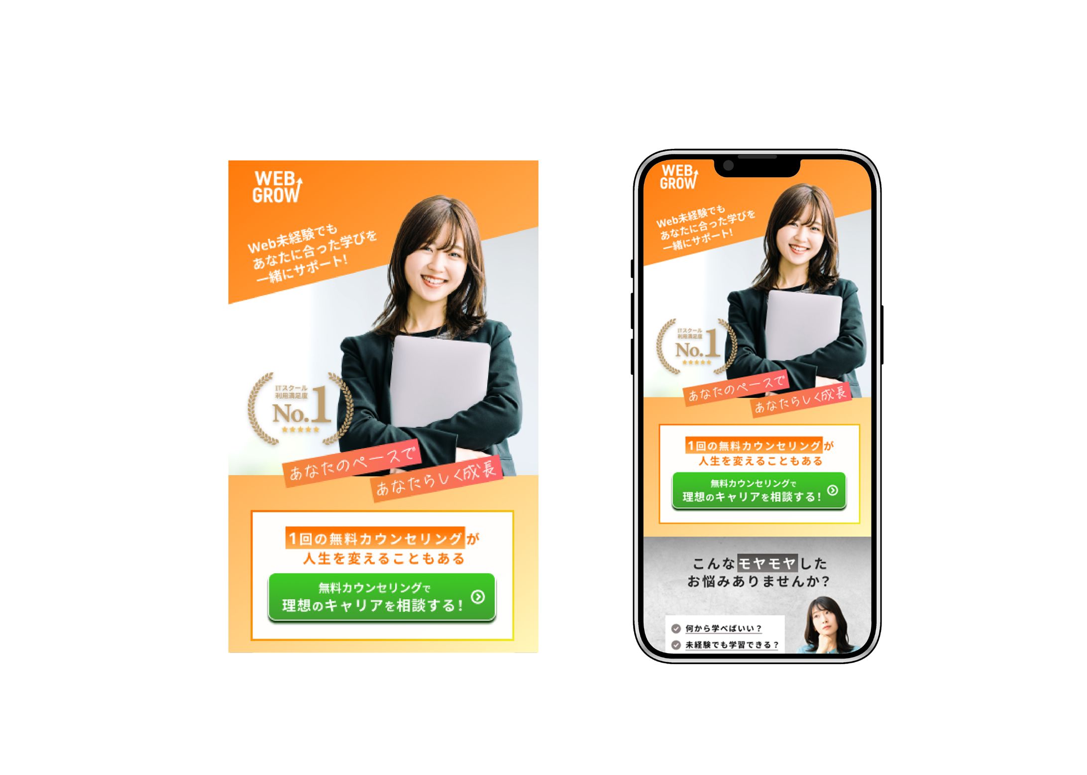 【LP】Webスクール-1