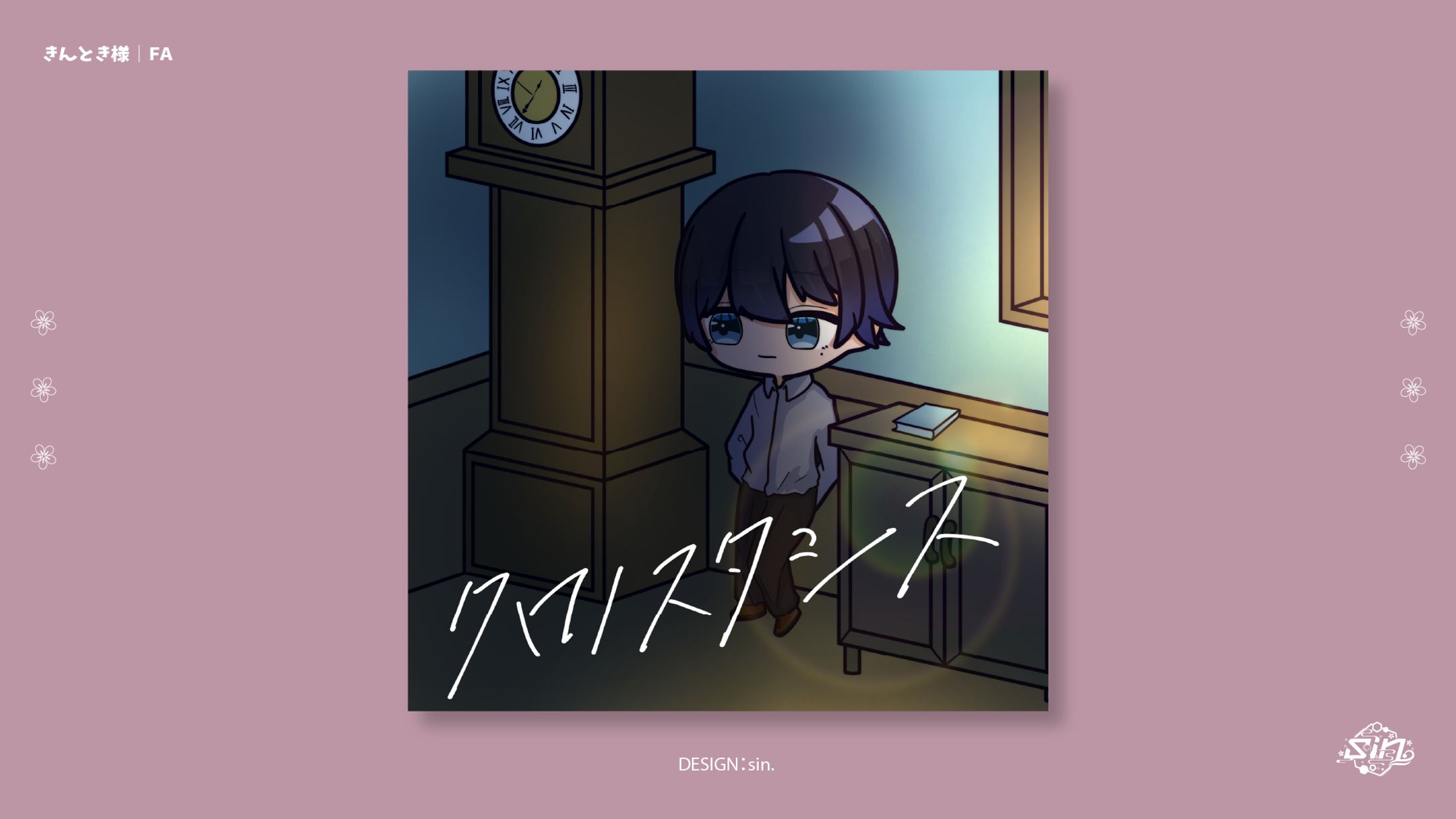 きんとき様/FA-1