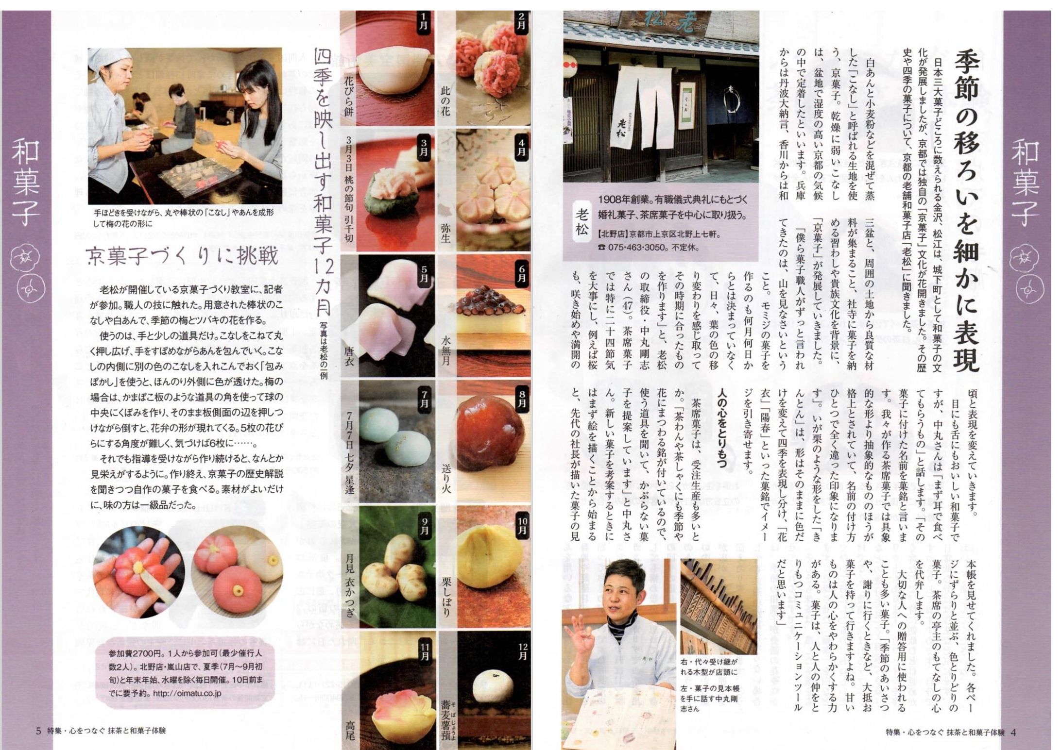 月刊「スタイルアサヒ」和菓子特集-1