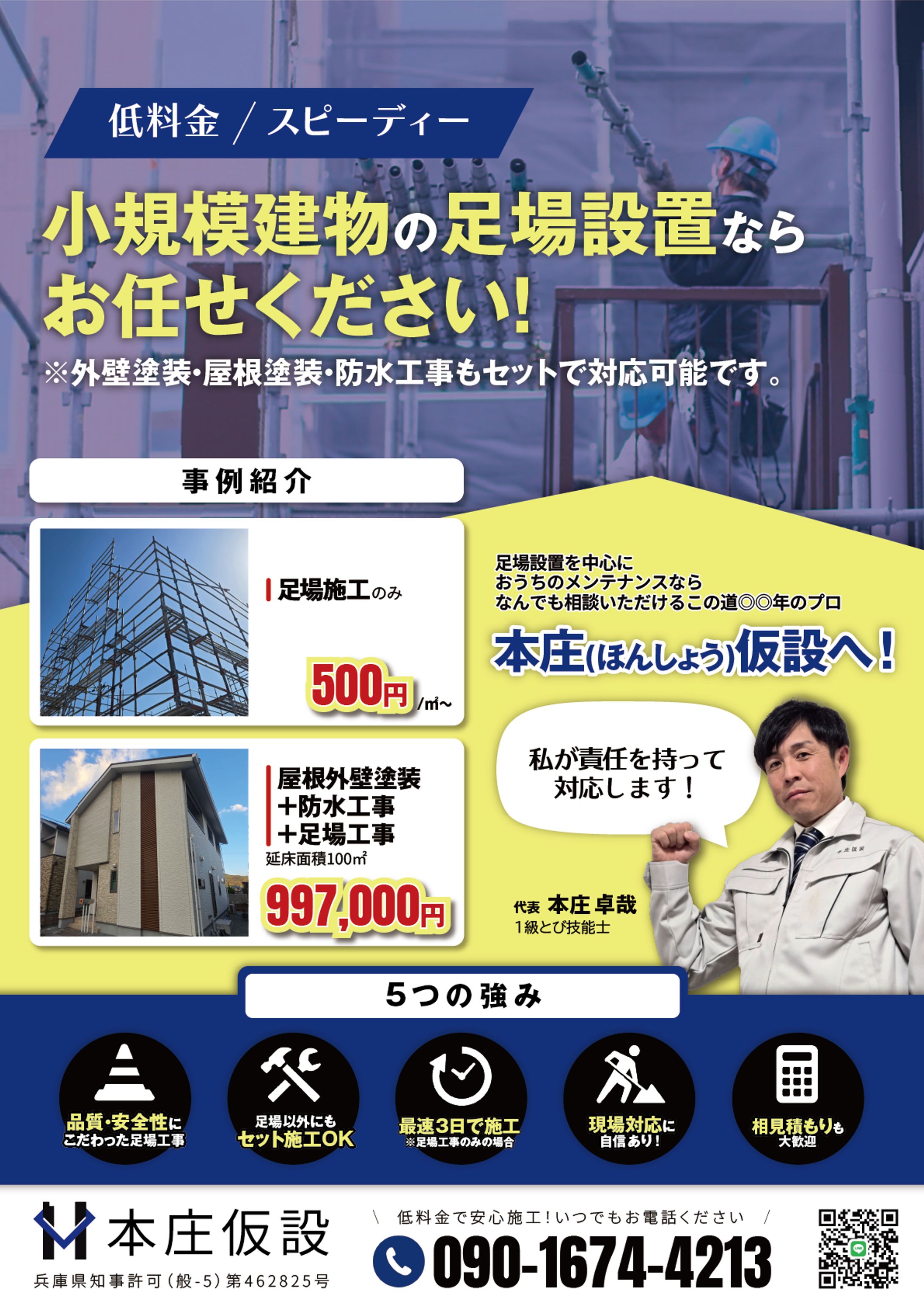 足場仮設会社チラシ-1