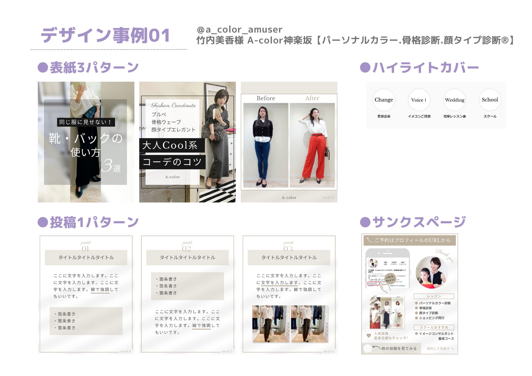 Instagramテンプレート‐イメージコンサルタント-1