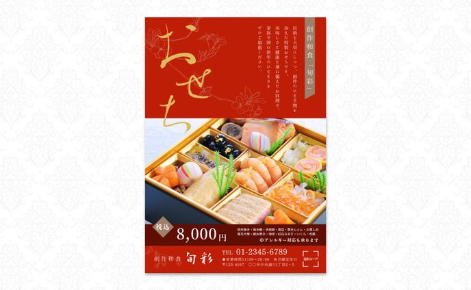 おせちチラシ（自主制作）
