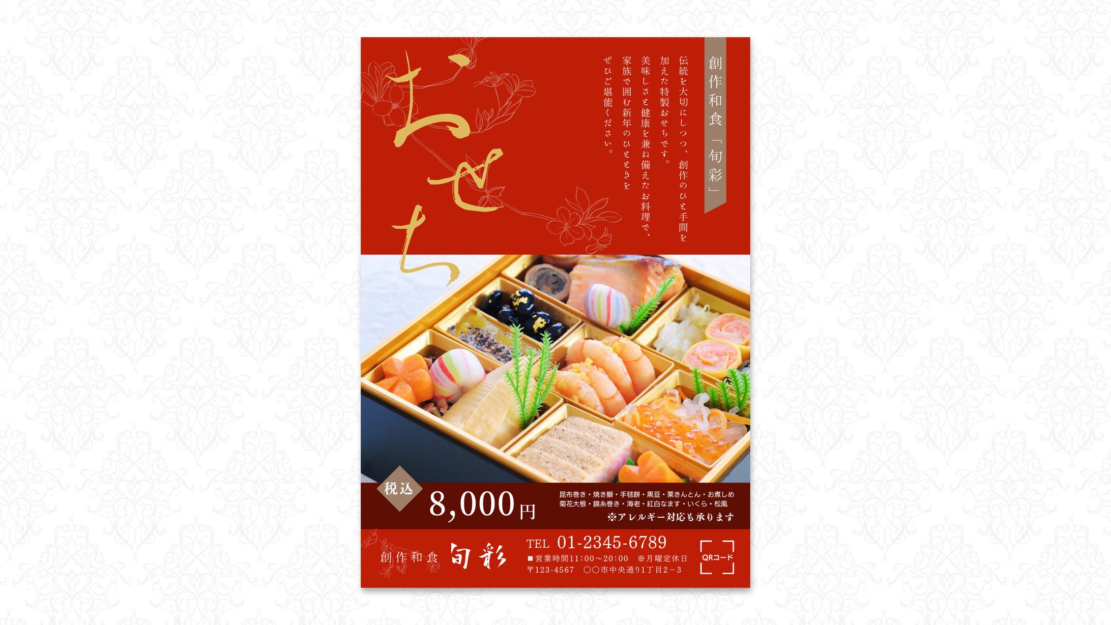 おせちチラシ（自主制作）-1