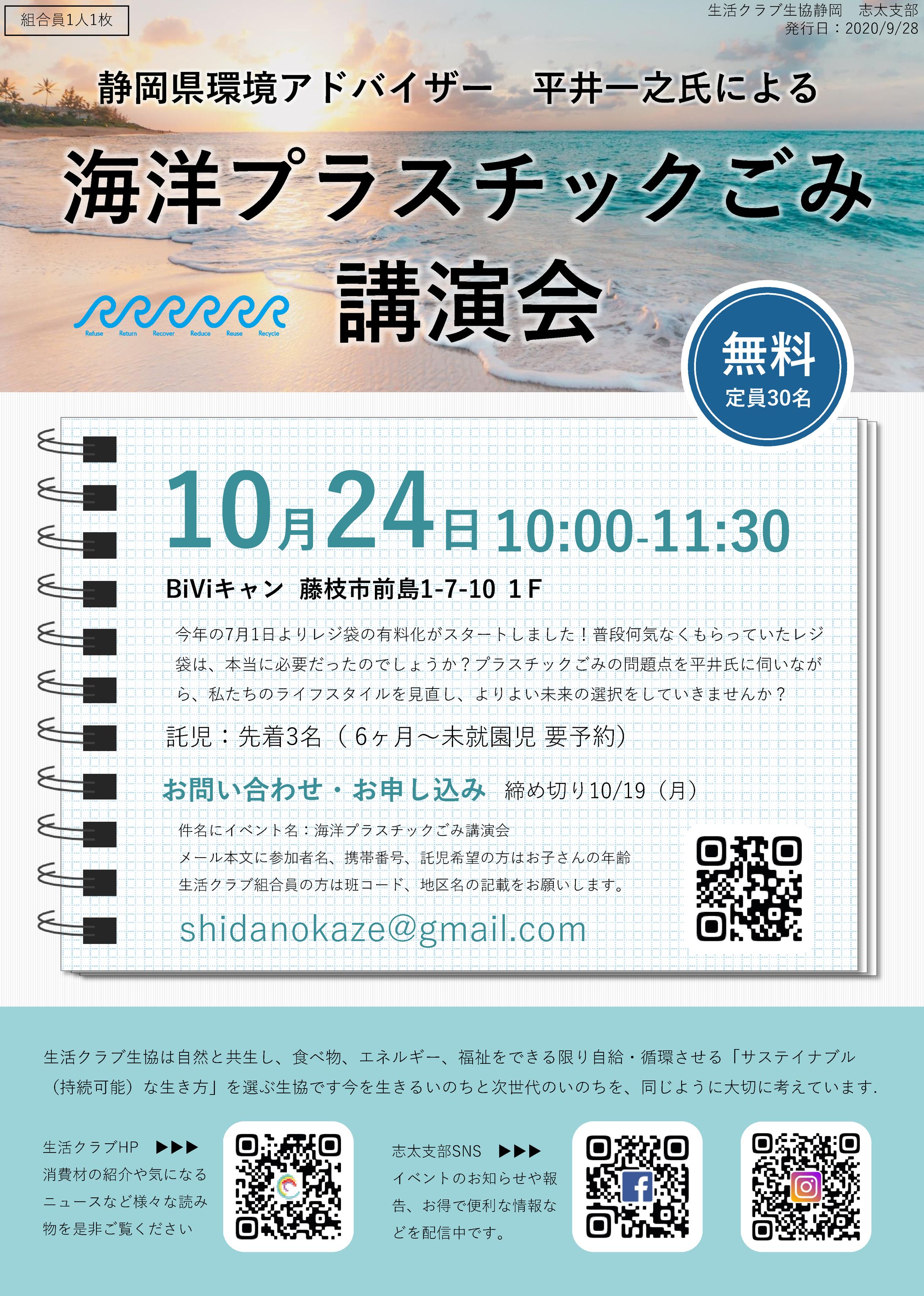 海洋プラスチックゴミ講演会-1