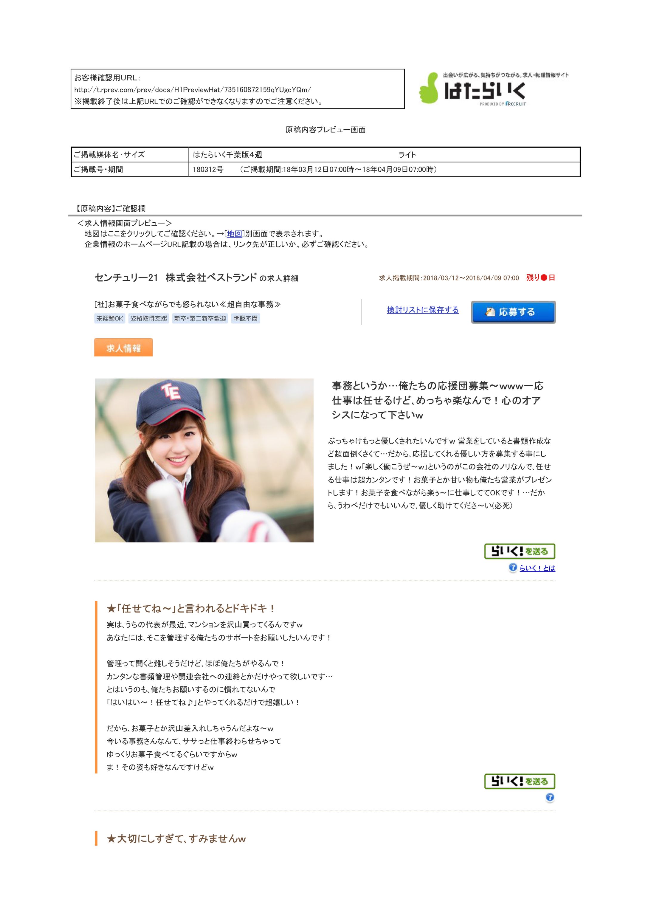 【求人広告】センチュリー21　はたらいく-1