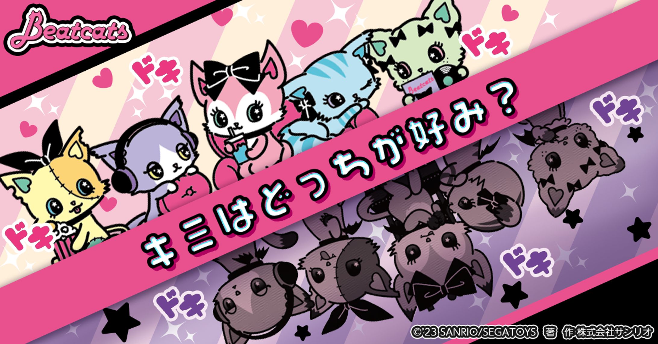 Beatcats広告バナー-1