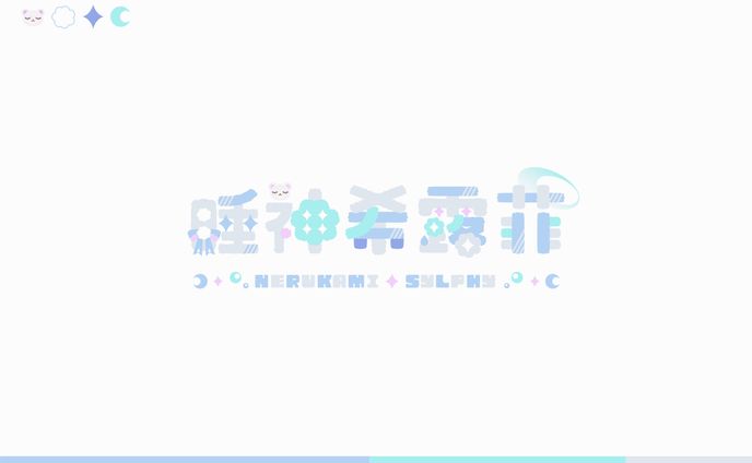 Name Logo｜睡神希露菲