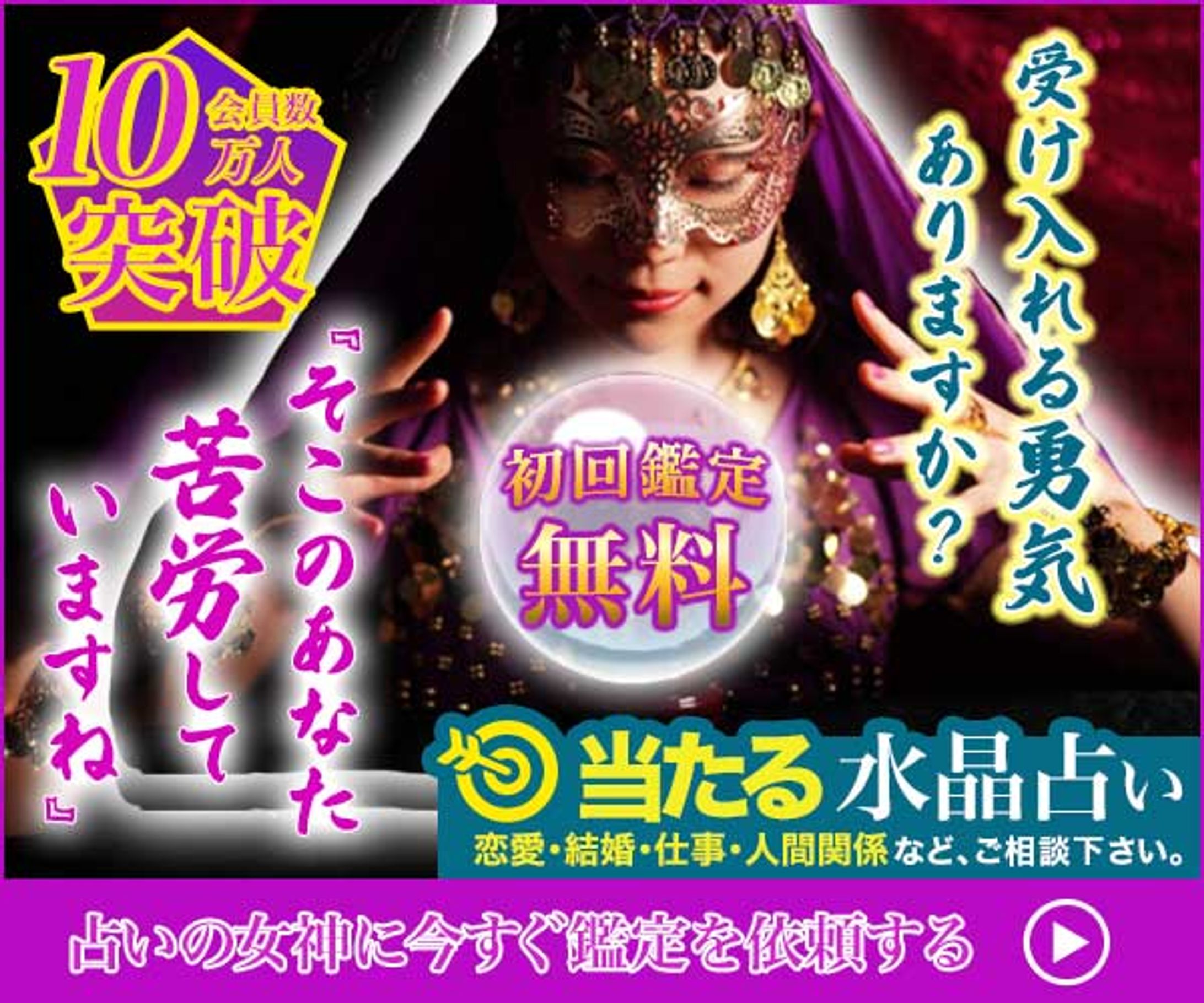 当たる水晶占い-1