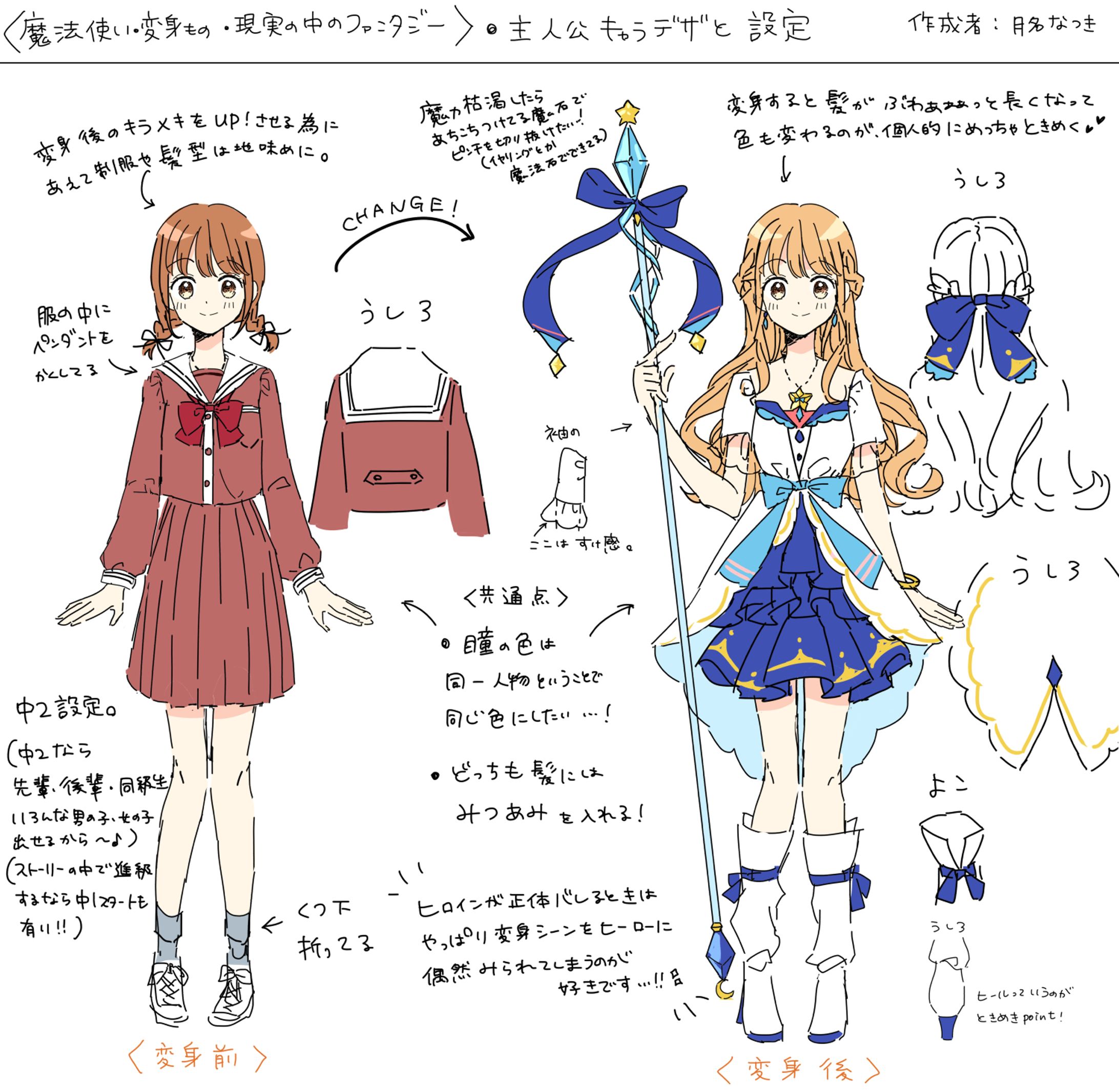 魔法少女キャラデザ・設定 -1