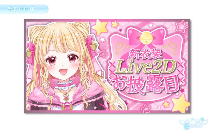 【🎨サムネイル🩵】千道灯鈴 様 (記念用)