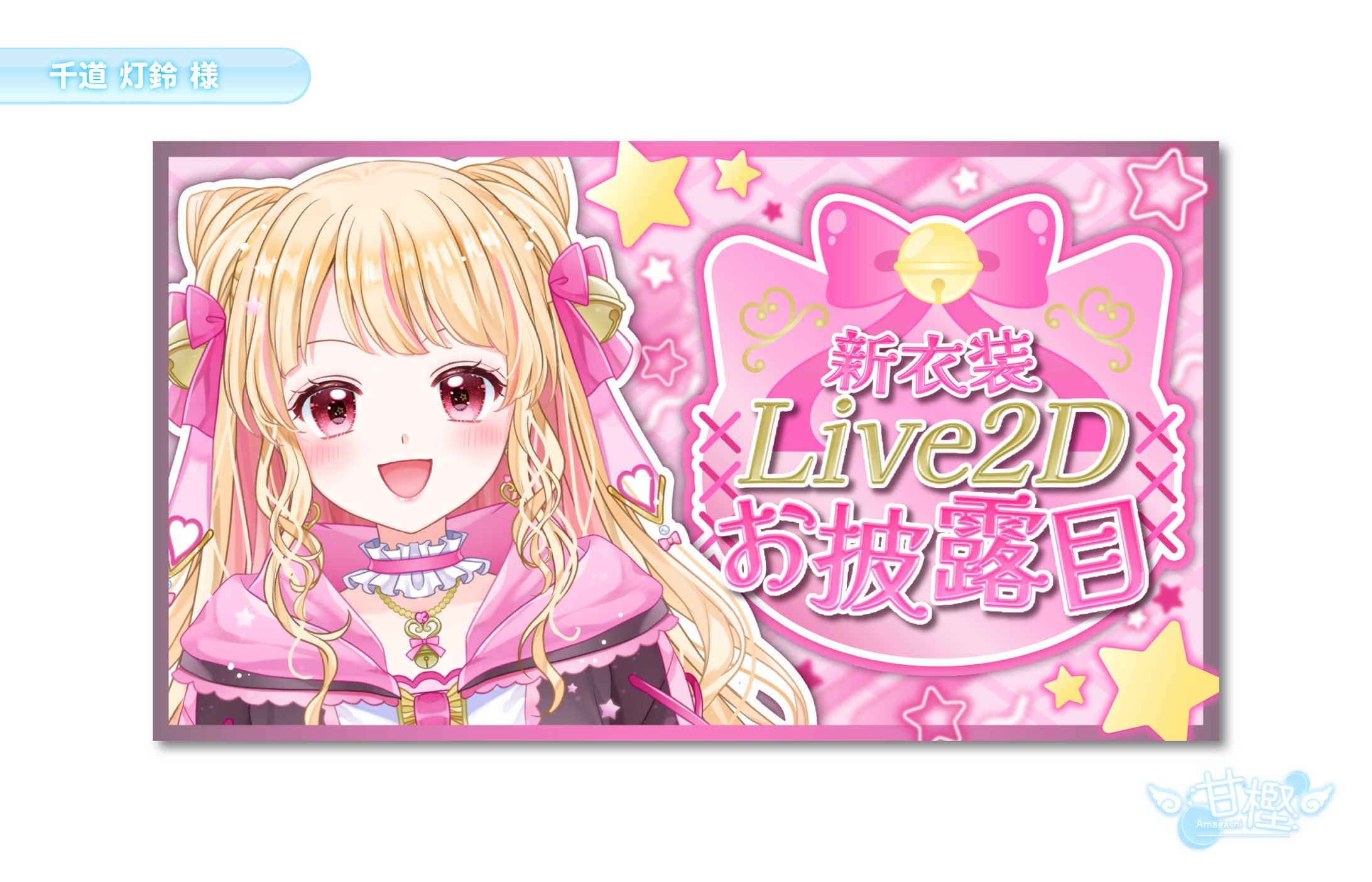 【🎨サムネイル🩵】千道灯鈴 様 (記念用)-1