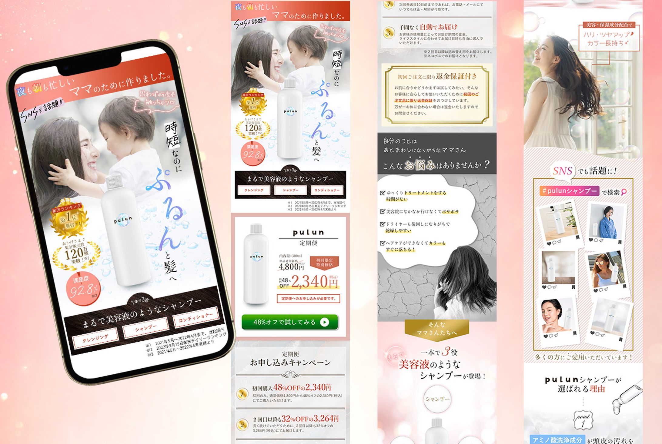 PulunシャンプーLP-1