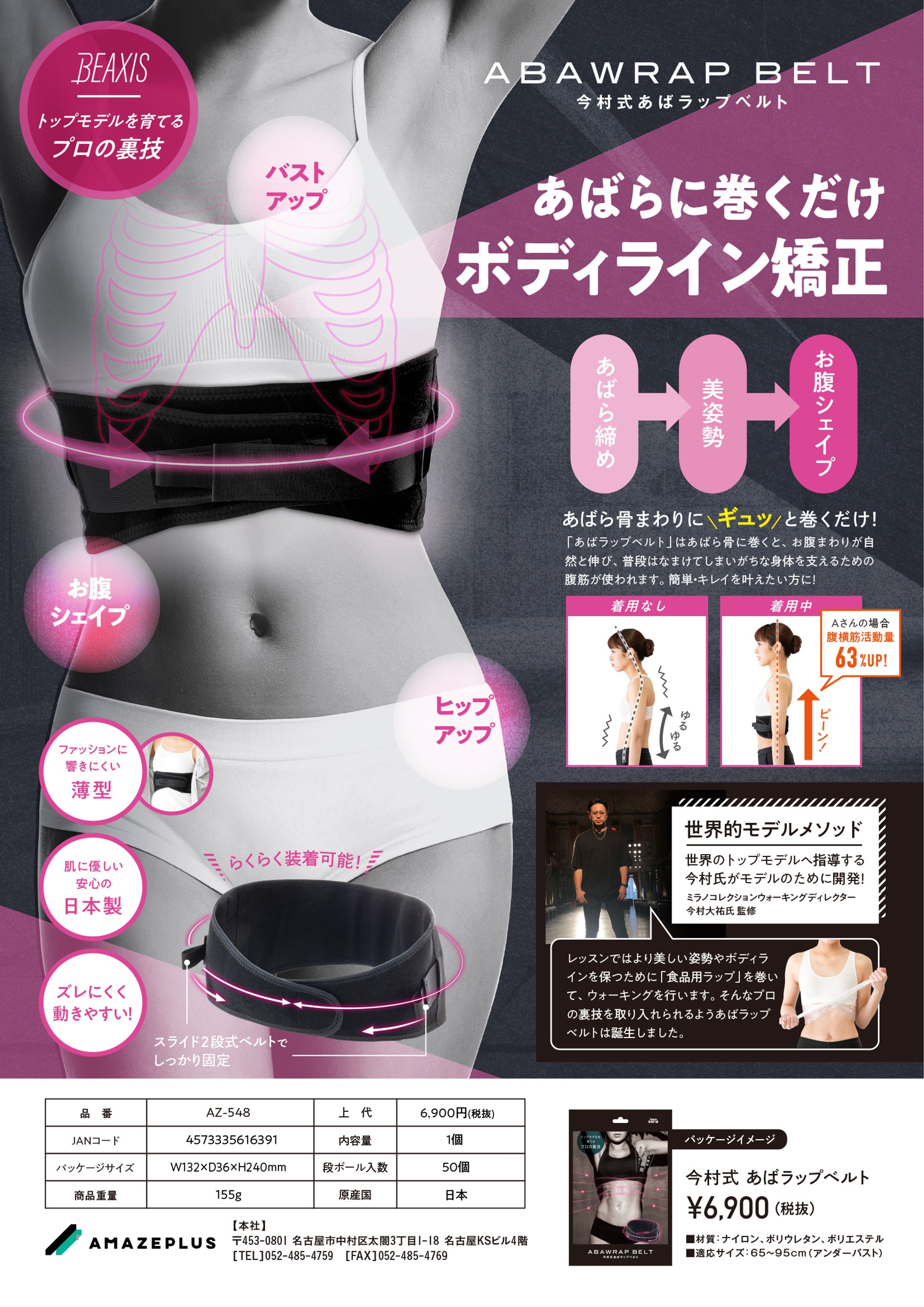 （2019）『bexis avawrap』A4チラシ-1