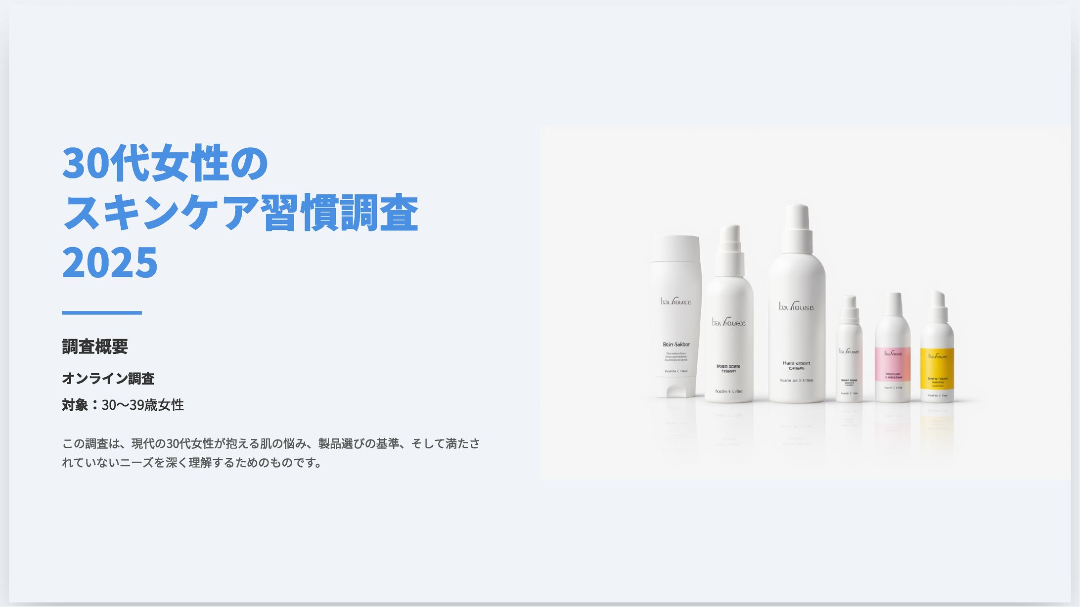 【例】スキンケア習慣調査（デモ）-1