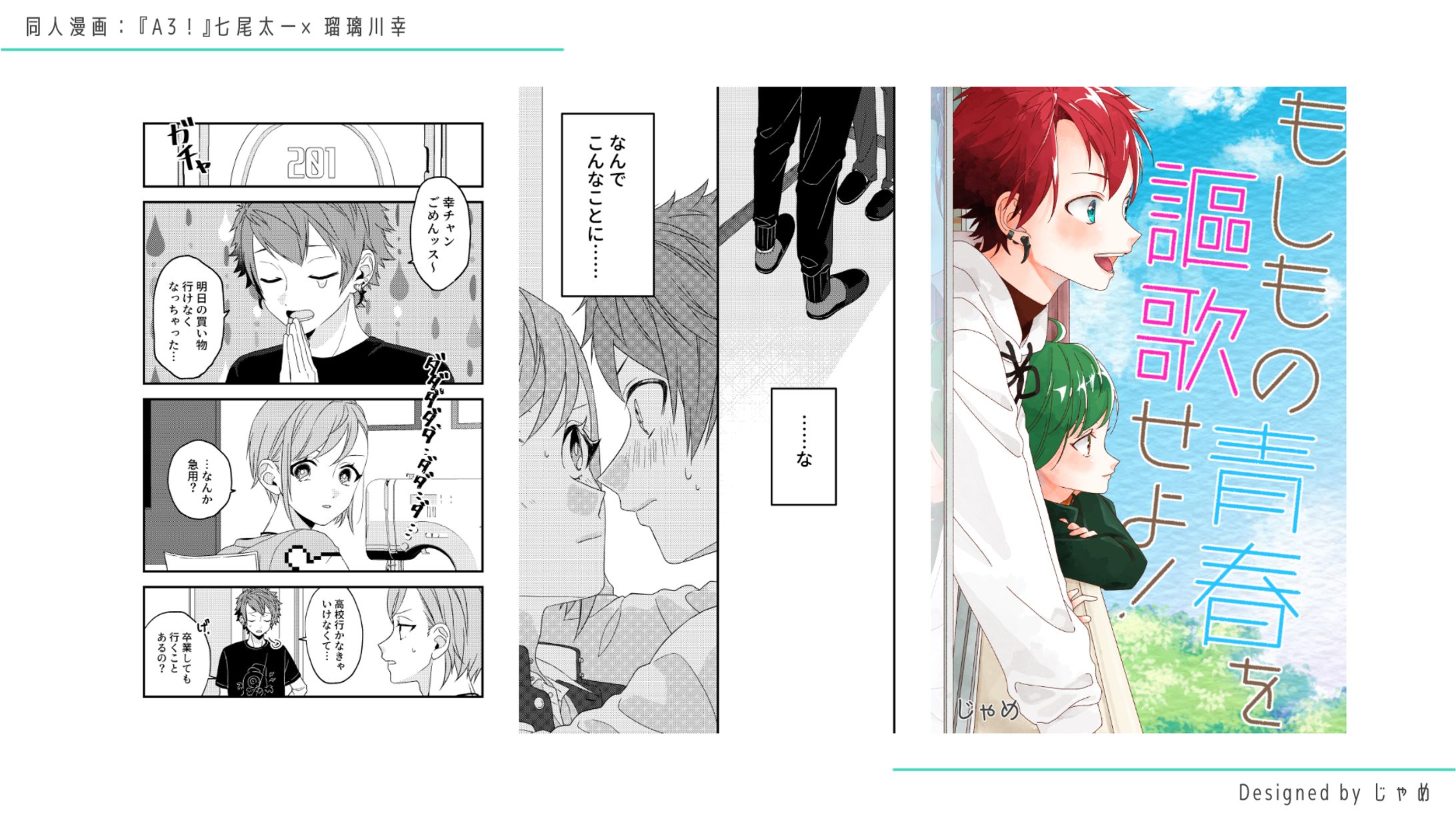 COMIC - A3!非公式ファンブック-1