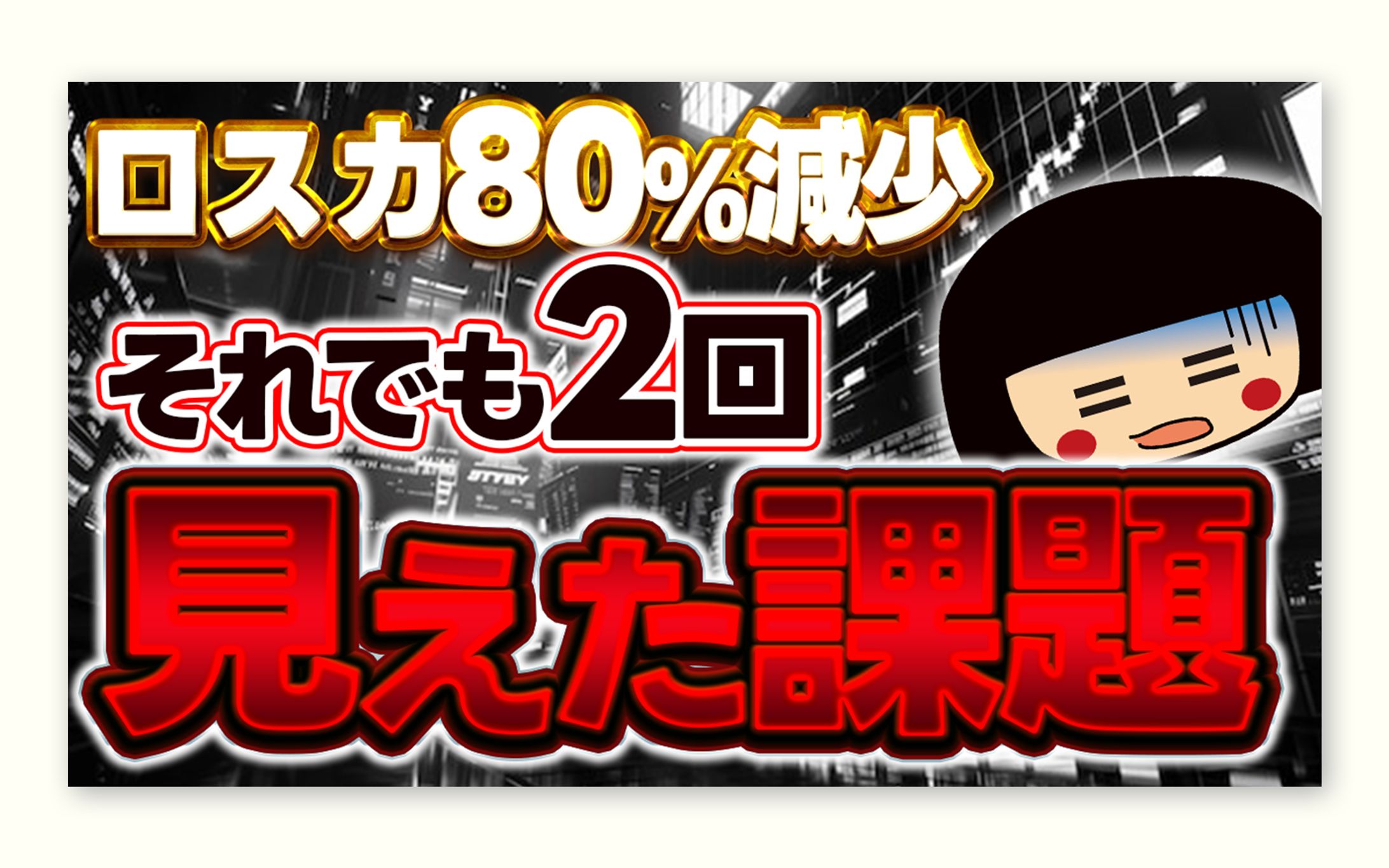 【実績】YouTubeサムネイル-1