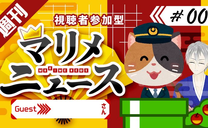 ▶ マリメニュース youtubeサムネイル