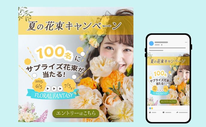 夏の花束キャンペーン　バナー