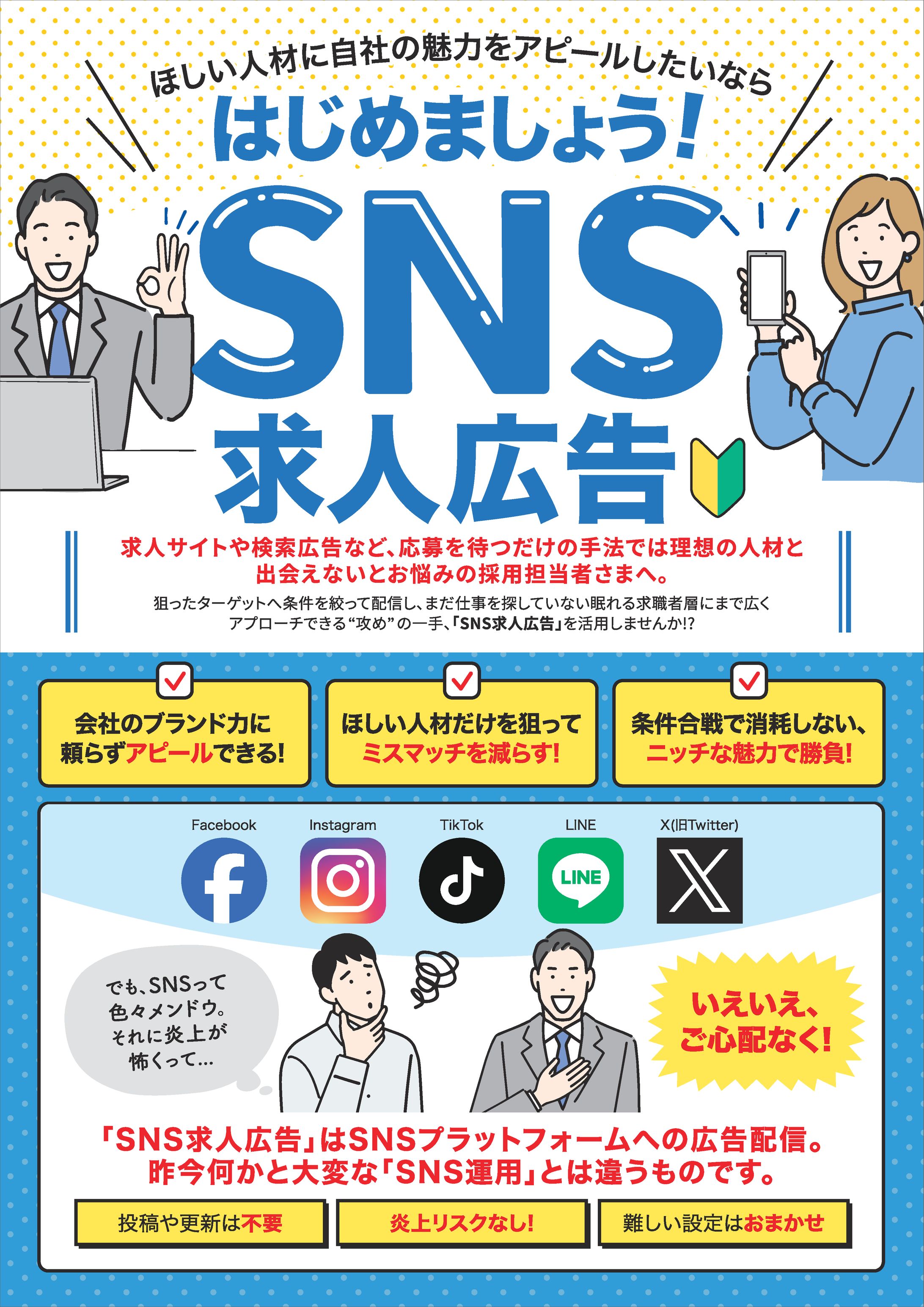 ウェブサービス販促フライヤーA4-1