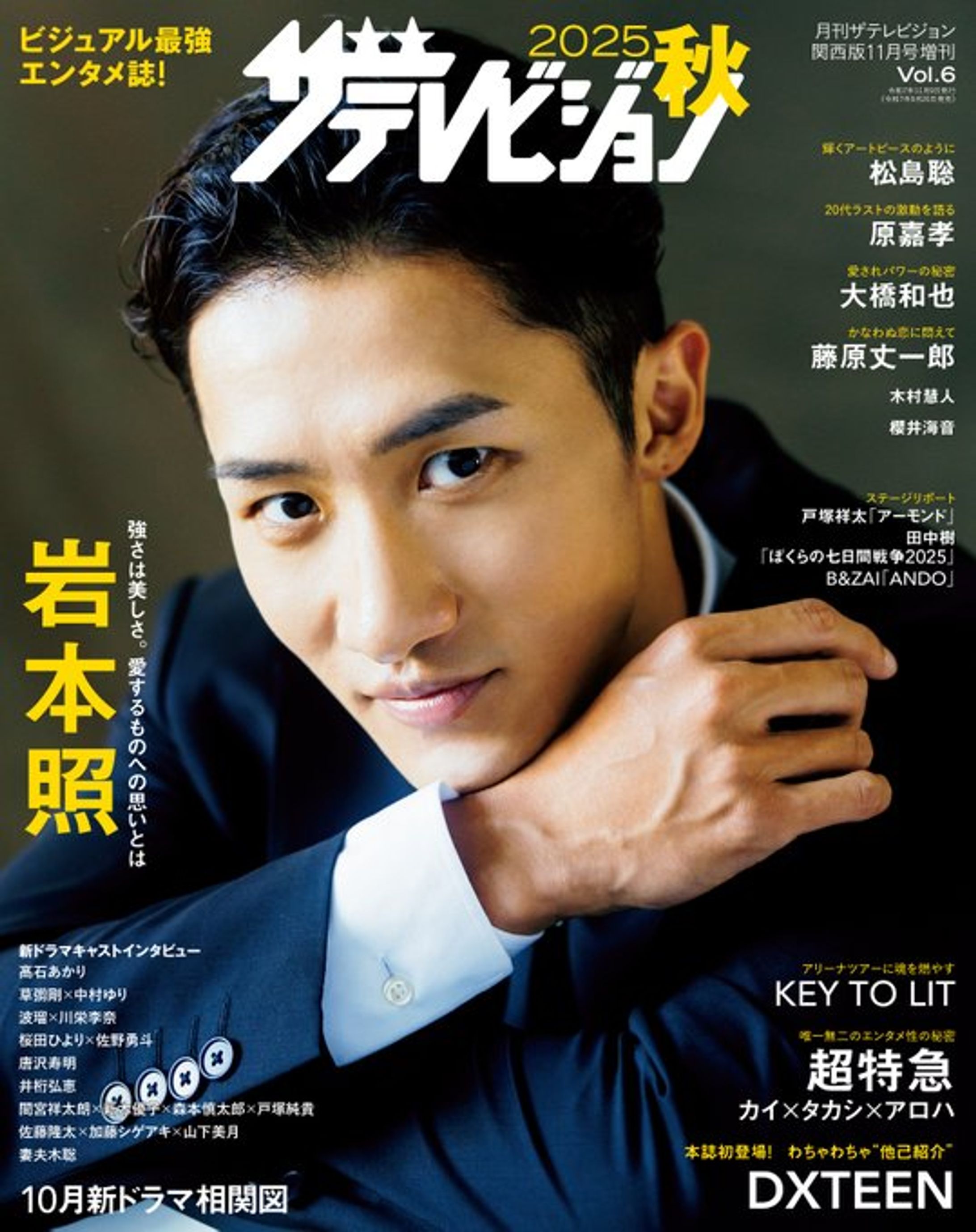 2025秋ザテレビジョン -1