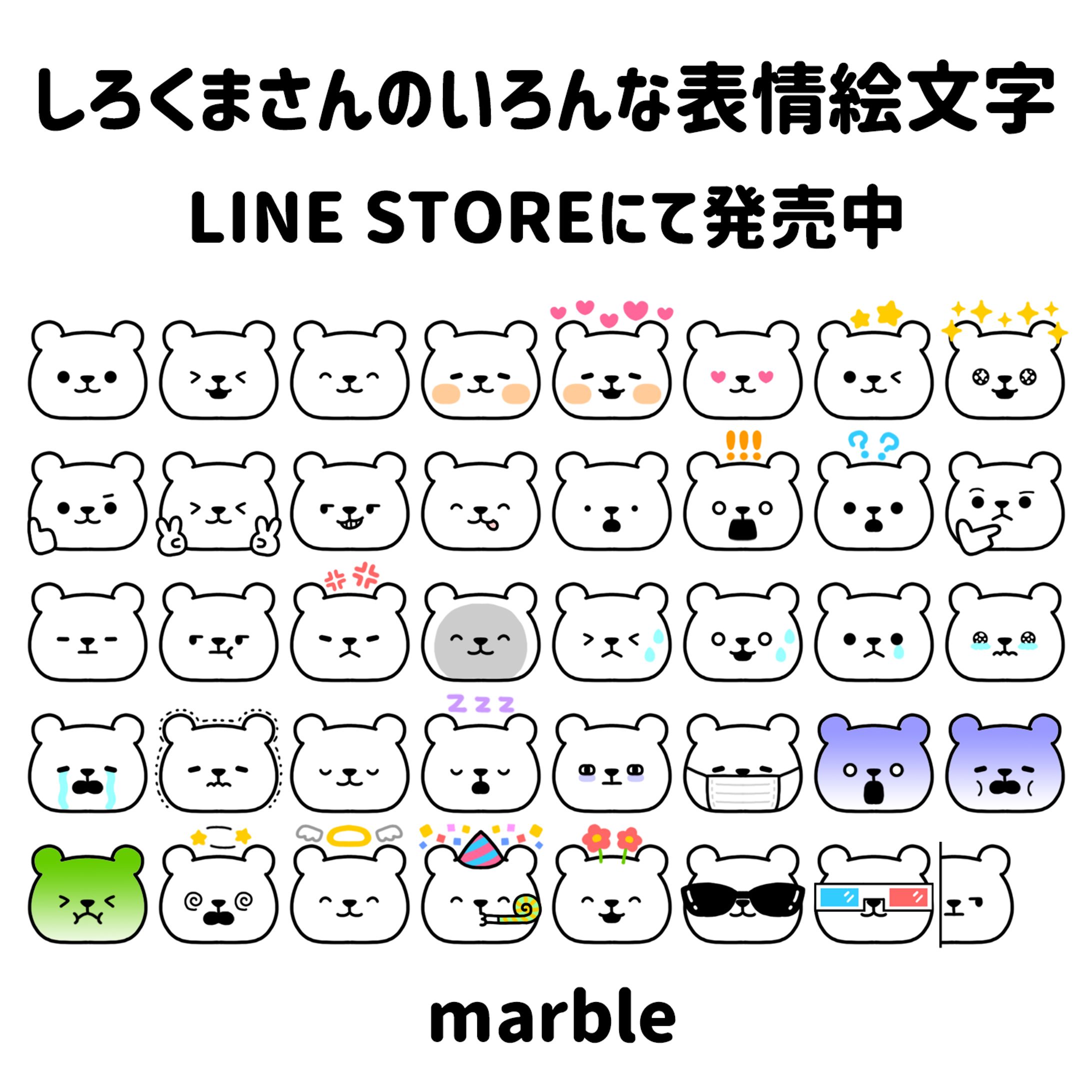 LINE絵文字『しろくまさんのいろんな表情絵文字』-1