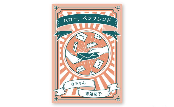 同人誌　装丁　小説
