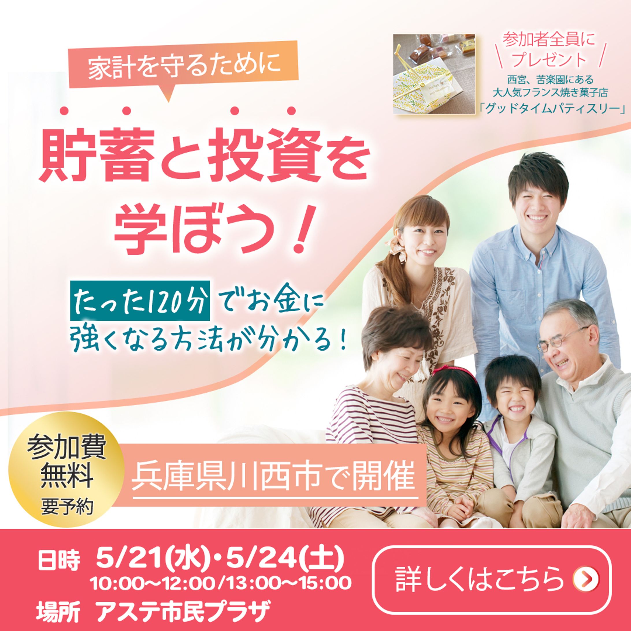 お金勉強会セミナーバナー広告-1