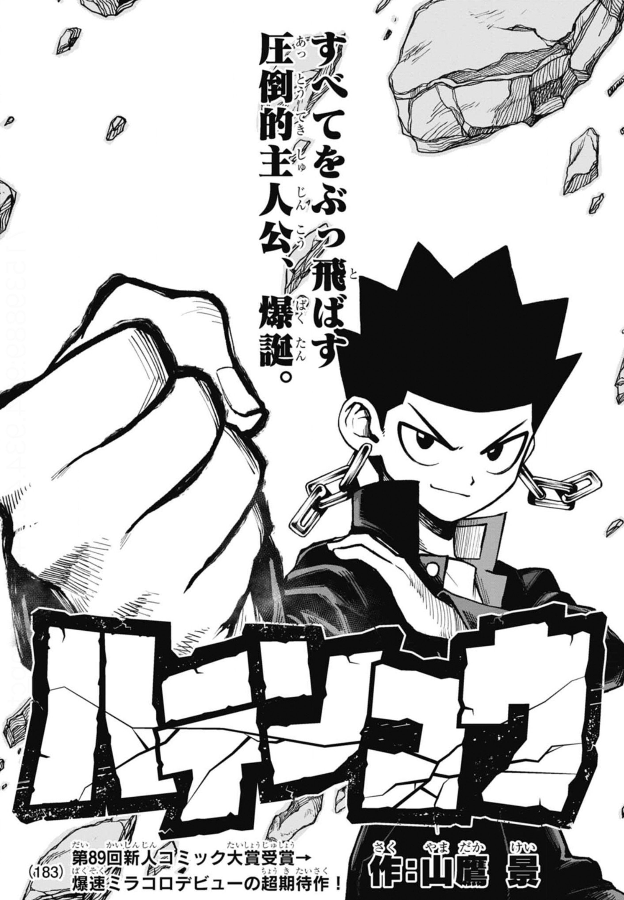 読切漫画「ハテンコウ」-1