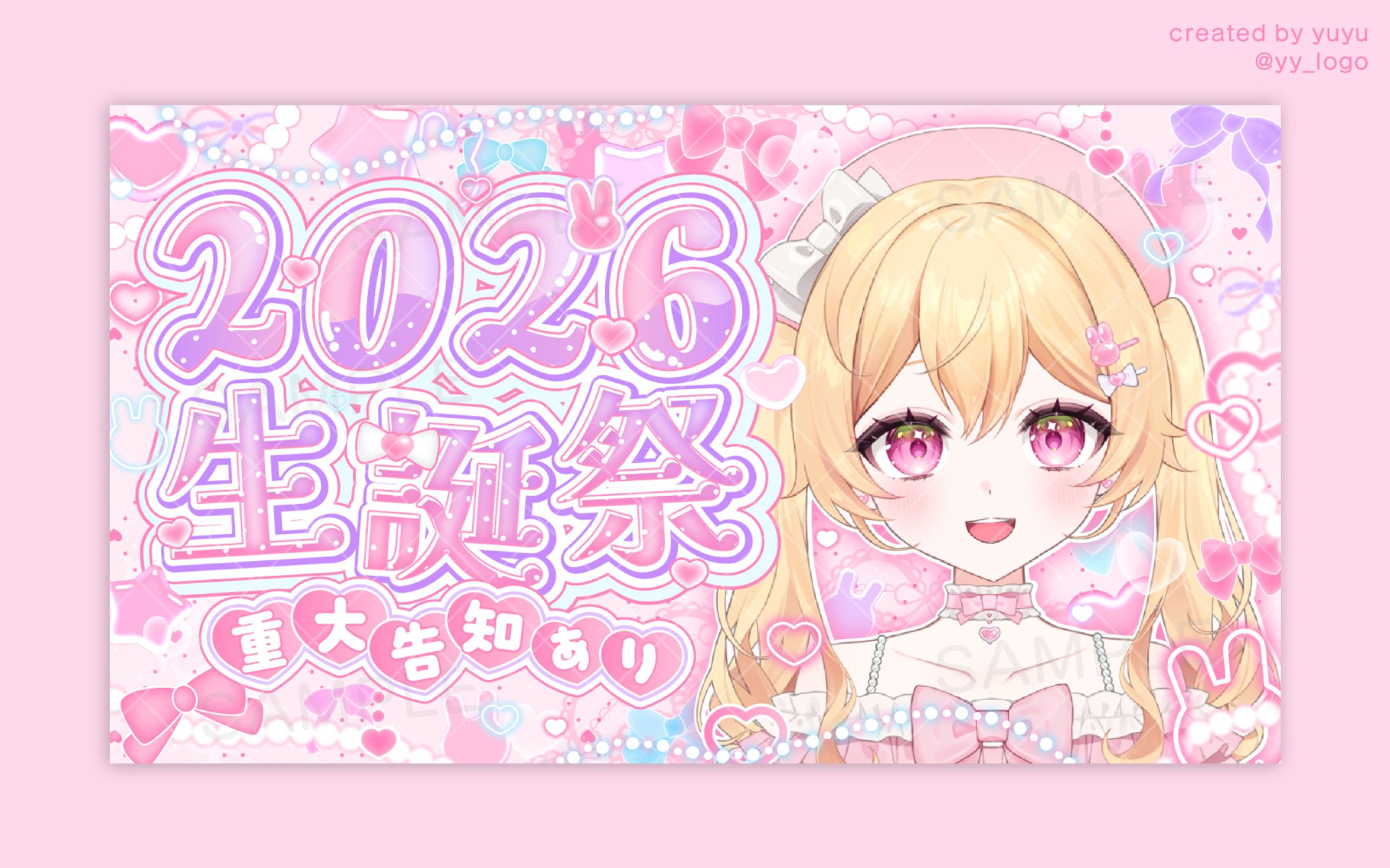 ににに様 誕生日サムネイル-1