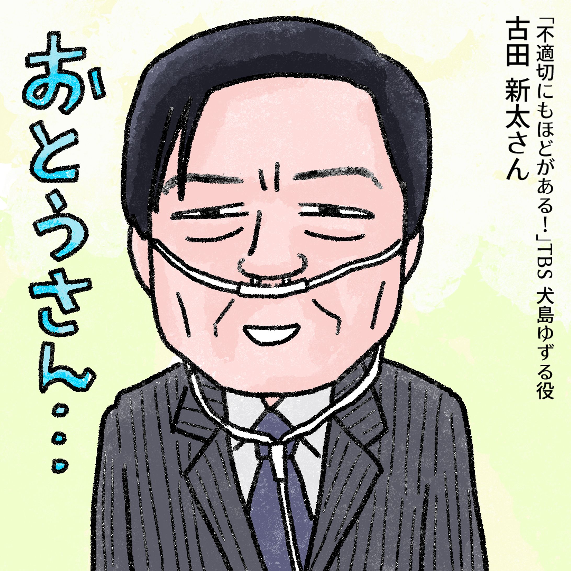 20240224古田新太さん-1