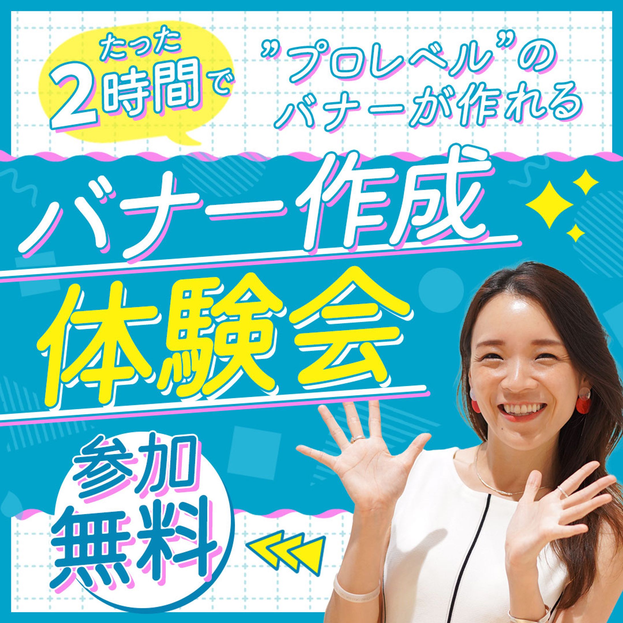 バナー：日本デザインスクール様-1