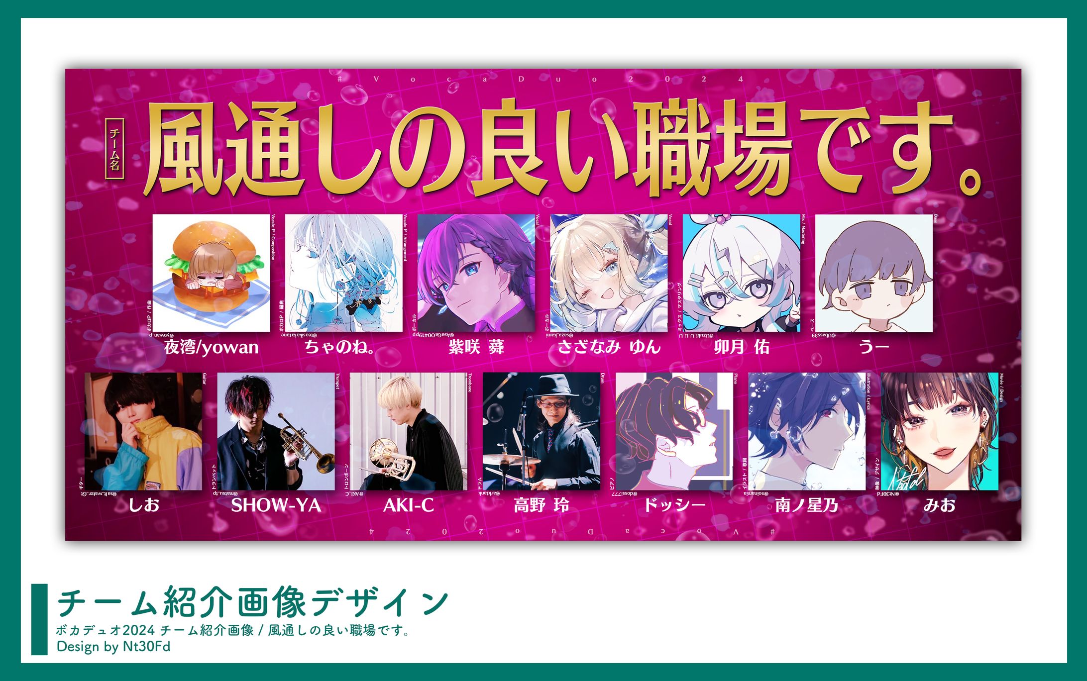 ボカデュオ2024 ￤ 紹介画像デザイン-1