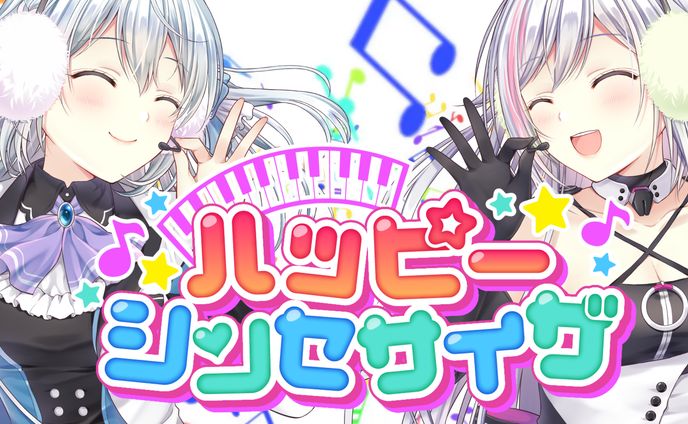 ボイコネ ヒナミココネ様歌ってみた「ハッピーシンセサイザ」参加