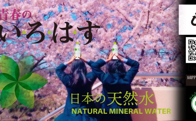 青春のいろはす🤭