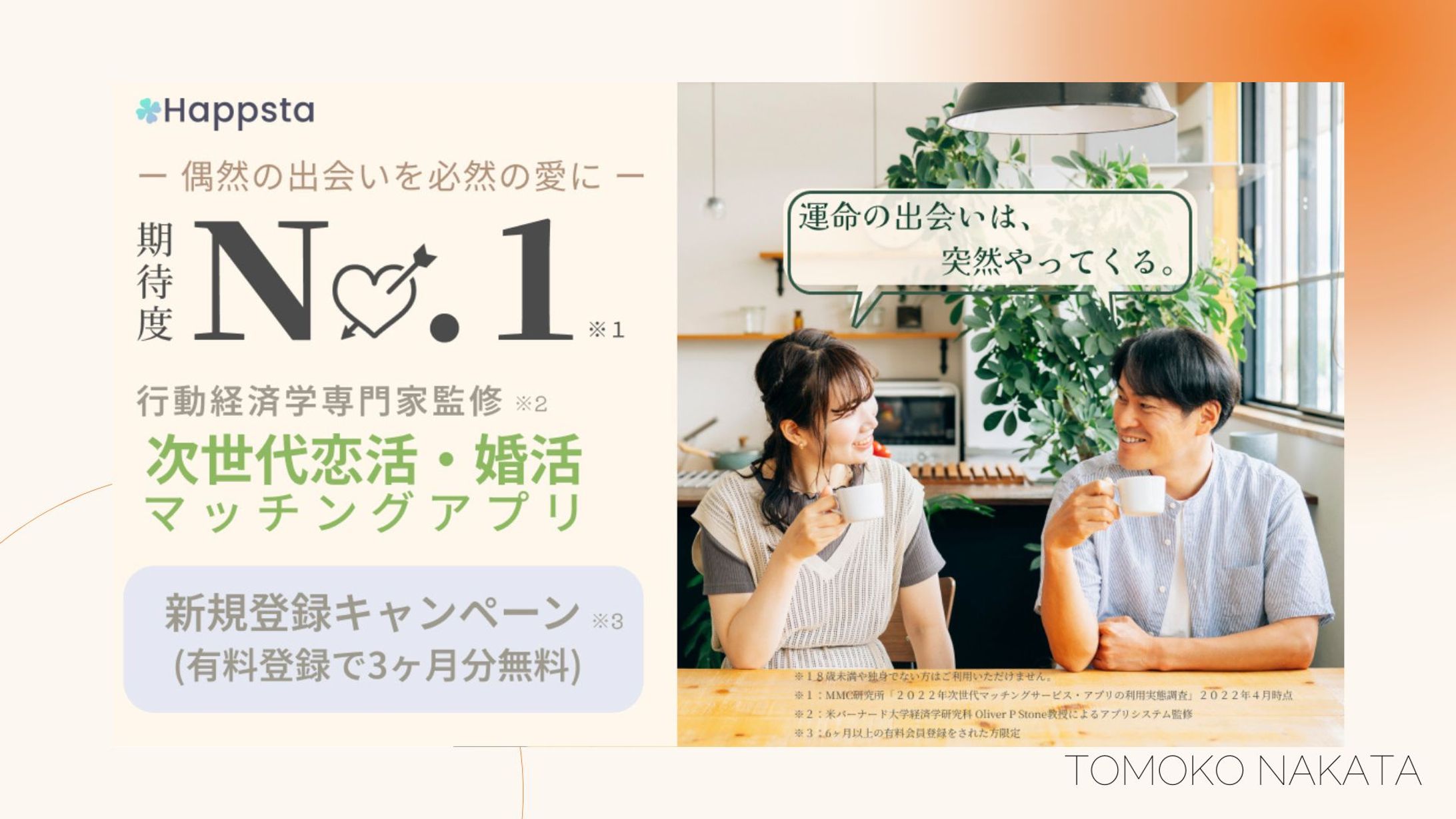 バナー　マッチングアプリ②-1
