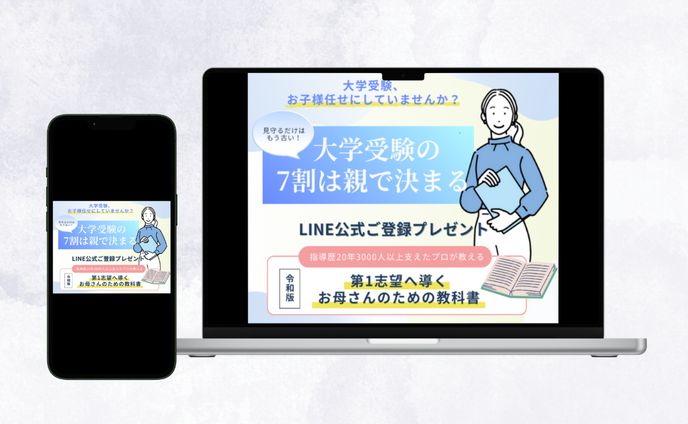 大学受験対策講座のFV