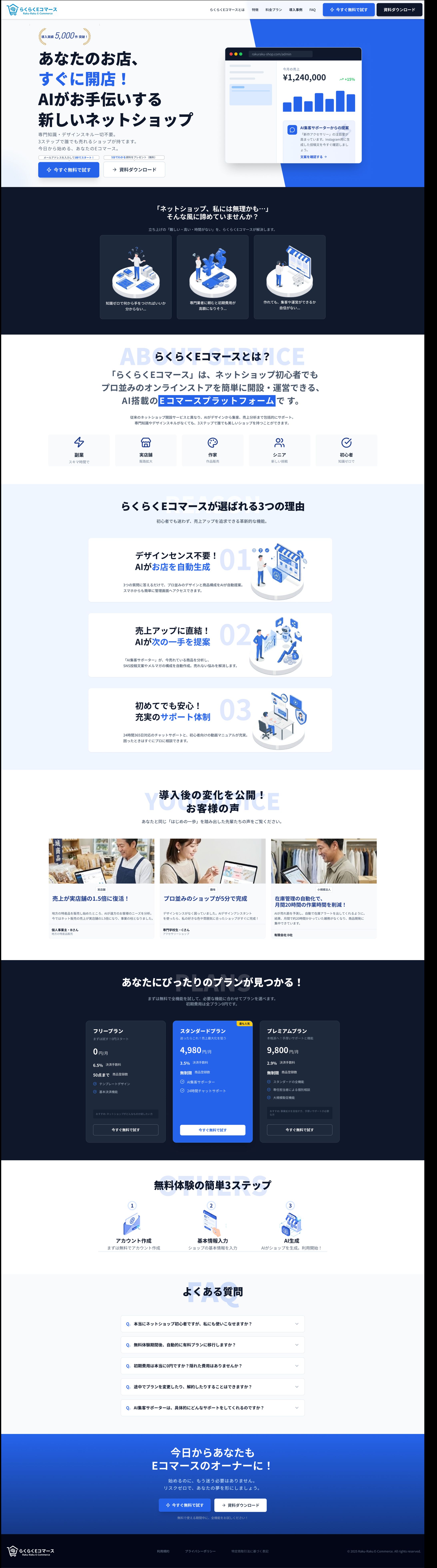 AIがお手伝い！新しいネットショップLP-1