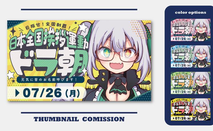 サムネイルデザイン