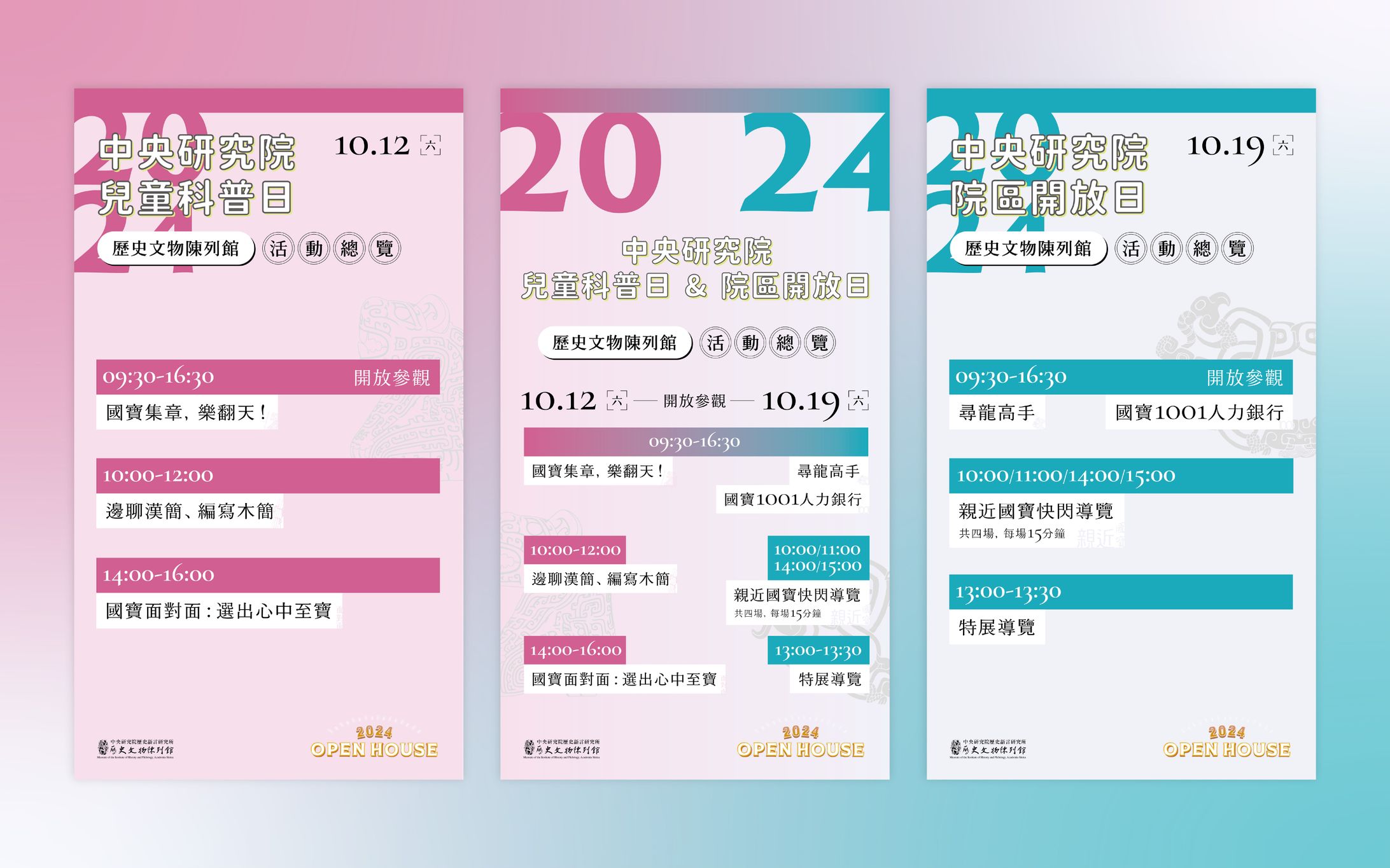 2024年中央研究院院區開放日＆兒童科普日系列活動-1