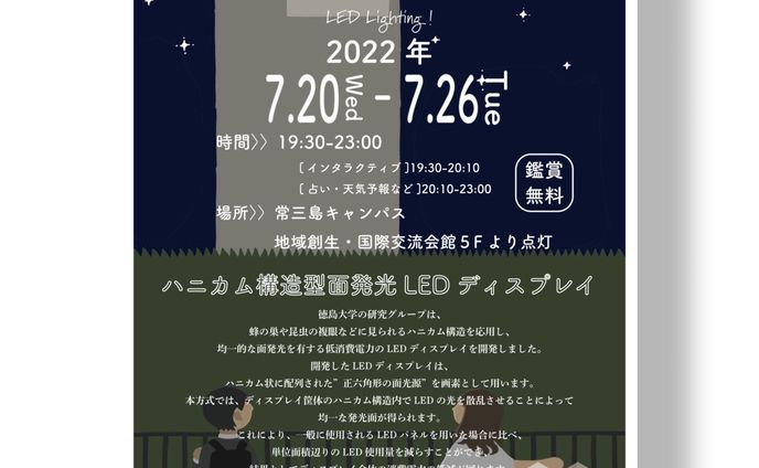 LEDディスプレイ告知チラシ