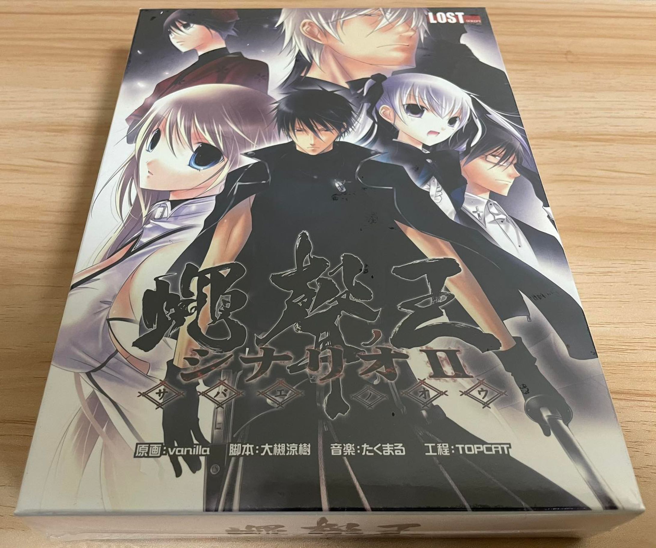 PC版「蠅声の王 シナリオII」（2010）-1