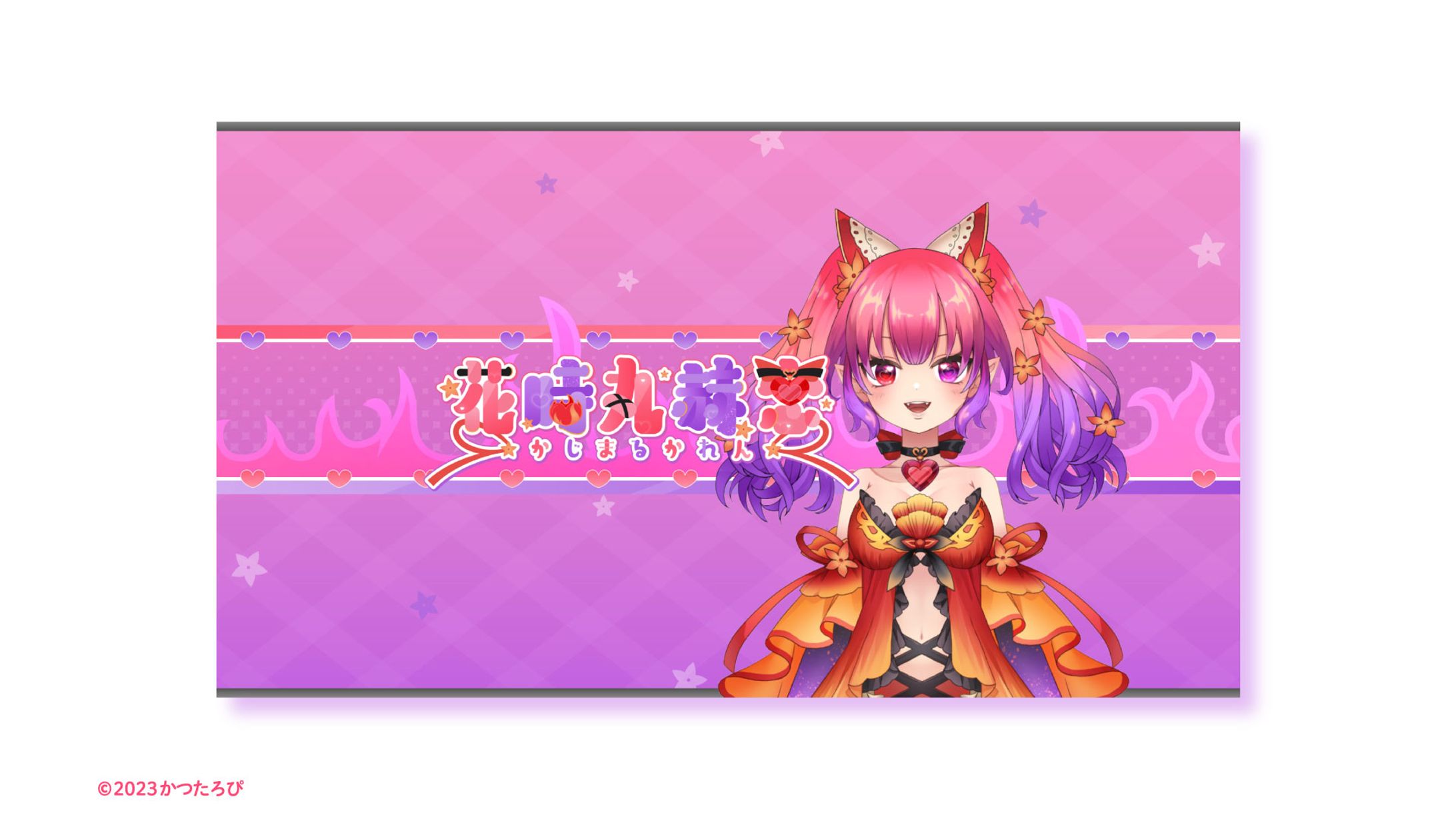花時丸赫恋サマ チャンネルアート-1
