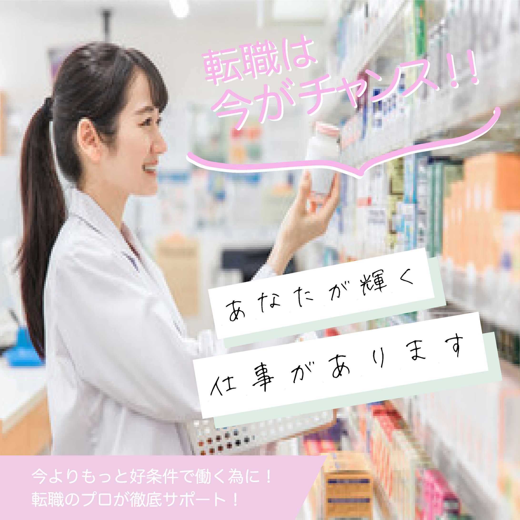 オリジナル転職-1