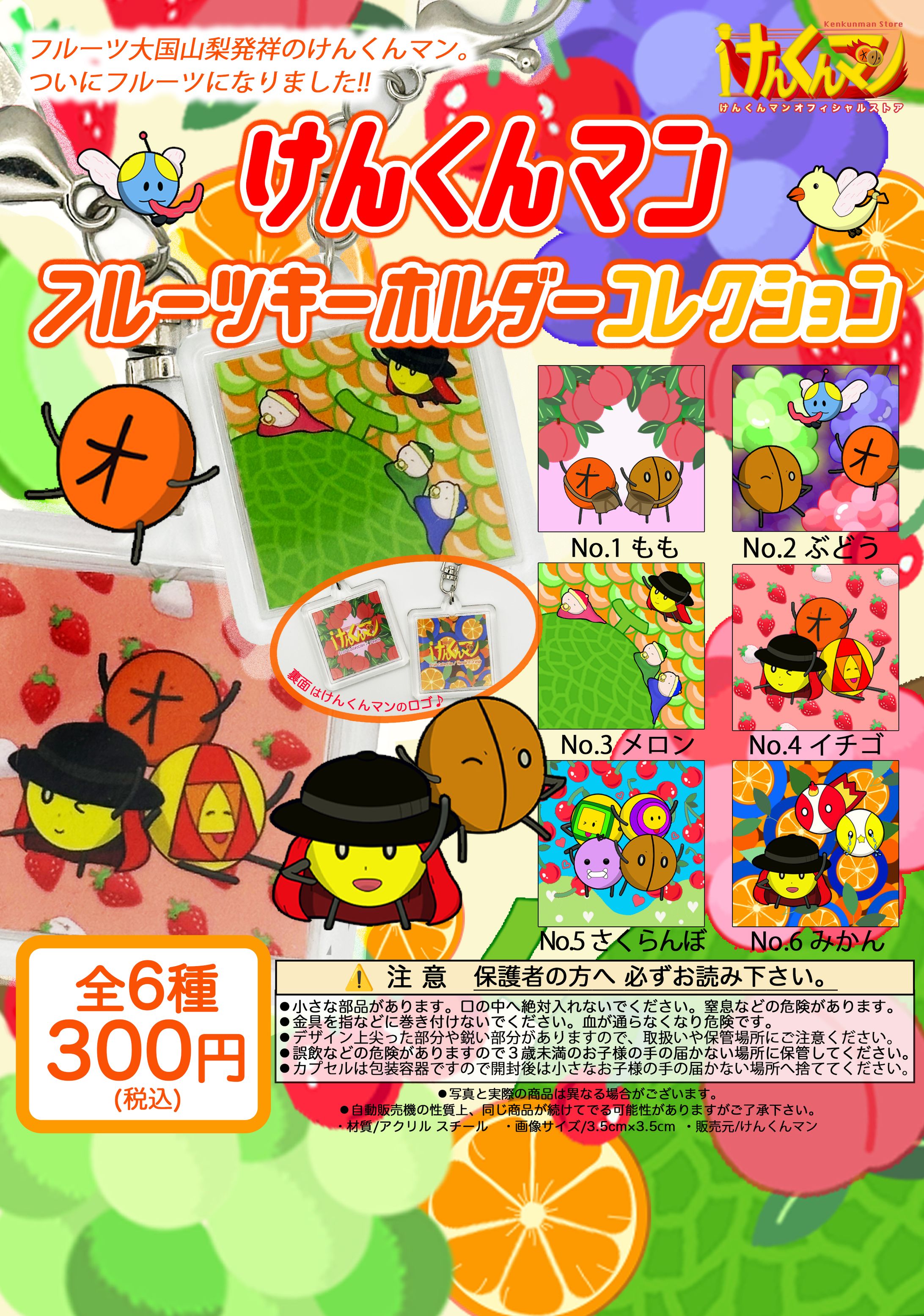 ガチャガチャキーホルダー-1