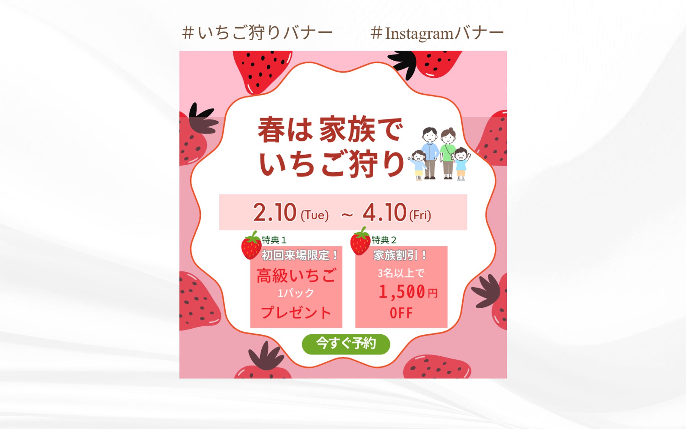 【バナー】いちご狩り-1